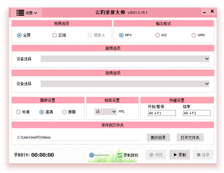 云豹录屏大师 免费无限制版(2021.5.19.1)-咕噜噜柠檬网