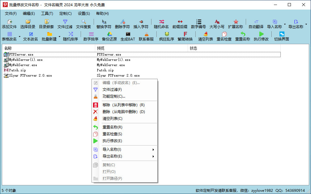 图片[1]-批量重命名软件 | 文件名精灵2025-咕噜噜柠檬网