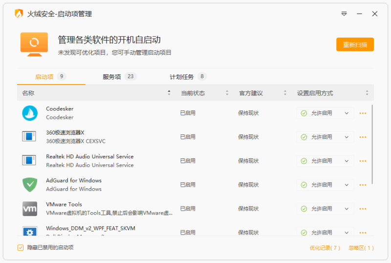 火绒小工具提取版 | 垃圾清理、启动项管理、文件粉碎、右键管理(2025.03.28)-咕噜噜柠檬网