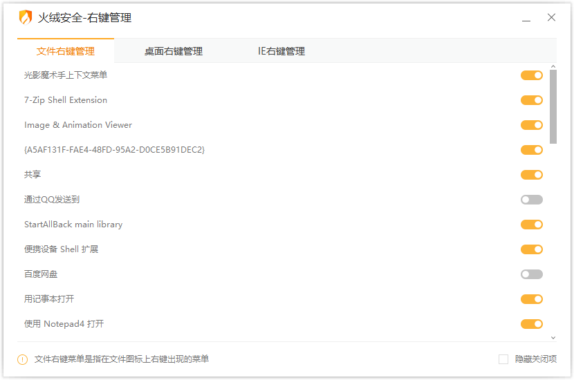图片[4]-火绒小工具提取版 | 垃圾清理、启动项管理、文件粉碎、右键管理（2025.03.28）-咕噜噜柠檬网