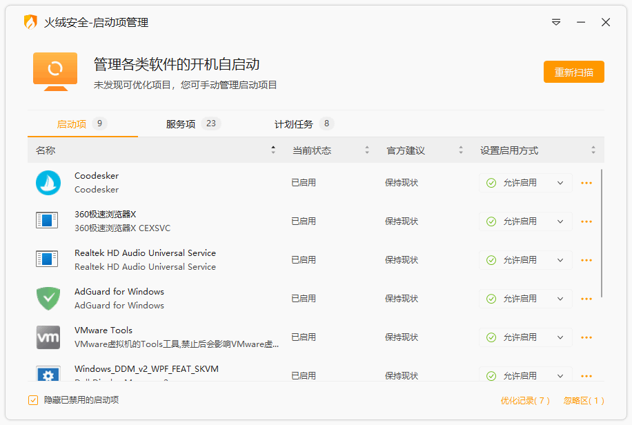 图片[1]-火绒小工具提取版 | 垃圾清理、启动项管理、文件粉碎、右键管理（2025.03.28）-咕噜噜柠檬网