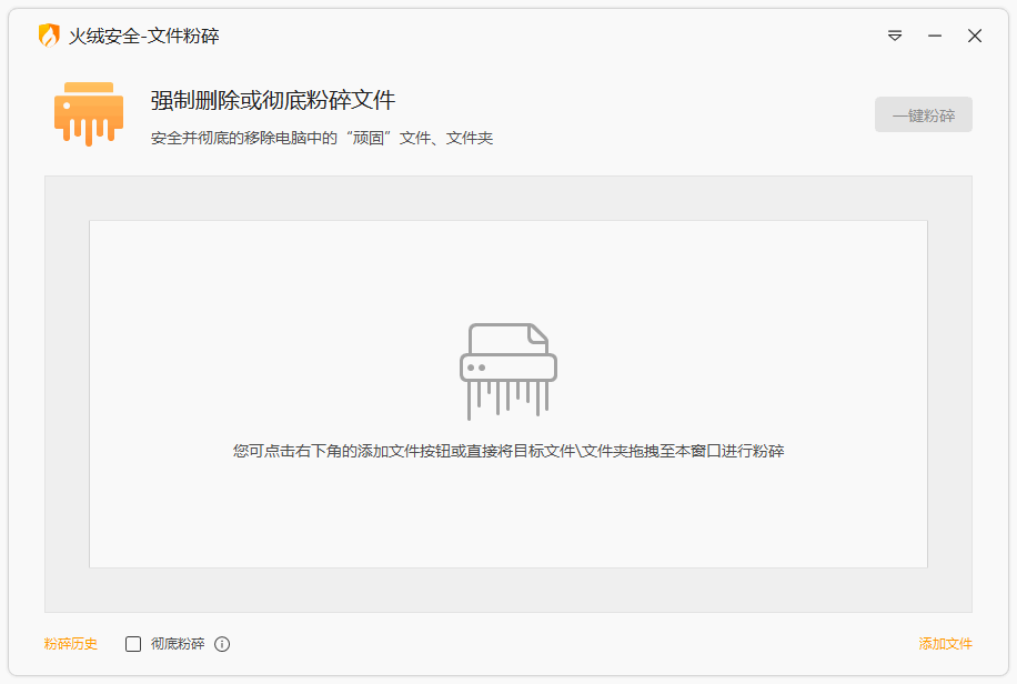 图片[2]-火绒小工具提取版 | 垃圾清理、启动项管理、文件粉碎、右键管理（2025.03.28）-咕噜噜柠檬网