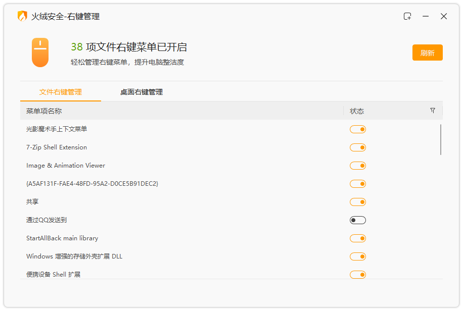 图片[5]-火绒小工具提取版 | 垃圾清理、启动项管理、文件粉碎、右键管理（2025.03.28）-咕噜噜柠檬网