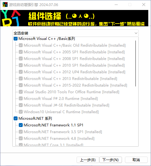 图片[2]-统一软件运行库（原游戏增强聚变引擎）（2025.10.18）-咕噜噜柠檬网
