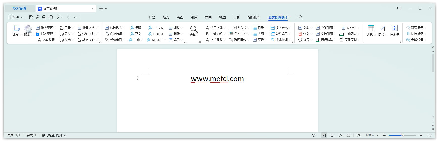 图片[1]-公文处理助手（2025.6.6）-咕噜噜柠檬网