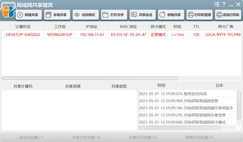 图片[1]-局域网共享精灵(20251110)-咕噜噜柠檬网
