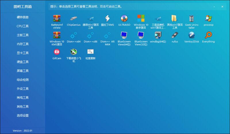 图吧工具箱，硬件工具合集（2026.01版）-咕噜噜柠檬网