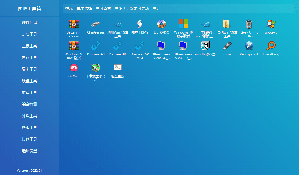 图片[1]-图吧工具箱，硬件工具合集（2026.01版）-咕噜噜柠檬网