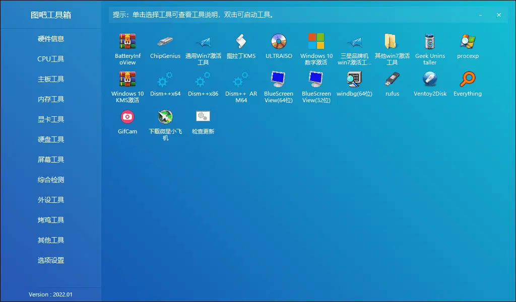 图片[1]-图吧工具箱，硬件工具合集（2026.01版）-咕噜噜柠檬网