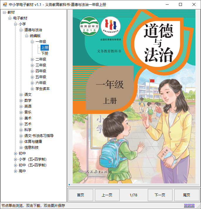 图片[3]-国家中小学智慧教育平台电子教材下载器 （2026.02.03）-咕噜噜柠檬网