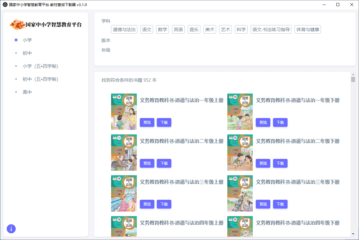 图片[1]-国家中小学智慧教育平台电子教材下载器 （2026.02.03）-咕噜噜柠檬网