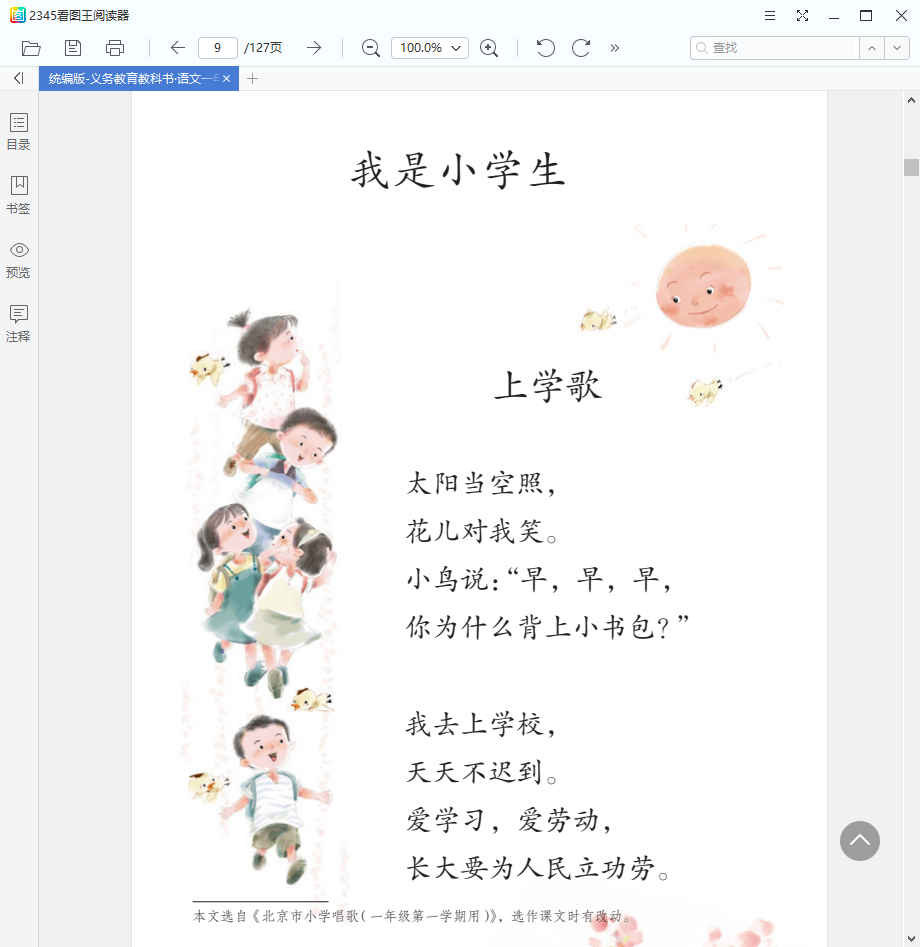 图片[2]-国家中小学智慧教育平台电子教材下载器 （2026.02.03）-咕噜噜柠檬网