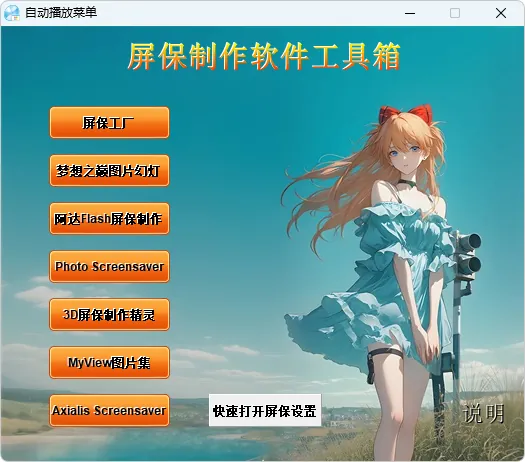 图片[1]-屏保制作软件工具箱 (2026.03.31)-咕噜噜柠檬网