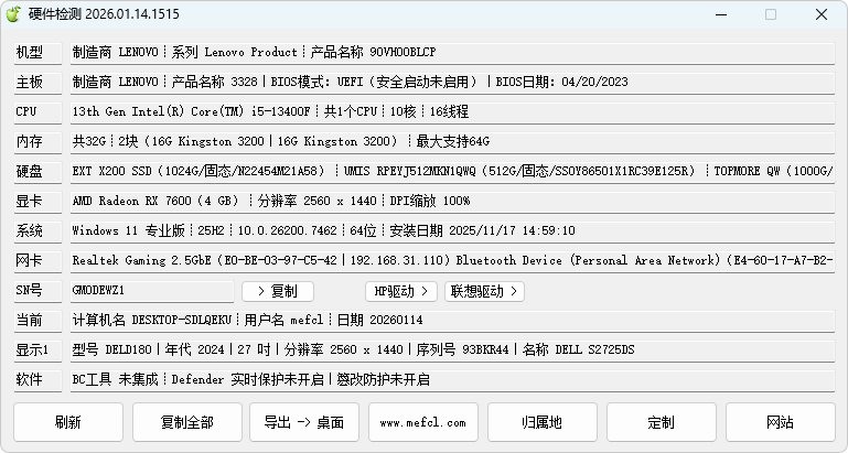 图片[1]-硬件检测工具，精准极小（2026.1.14）-咕噜噜柠檬网