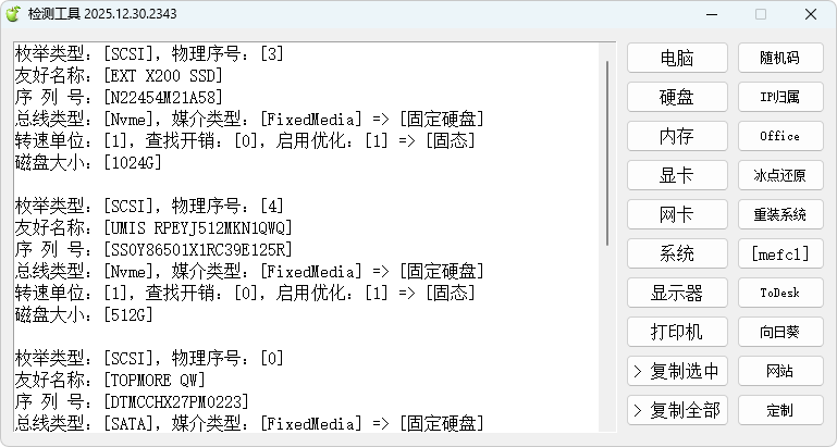 图片[2]-硬件检测工具，精准极小（2026.1.14）-咕噜噜柠檬网