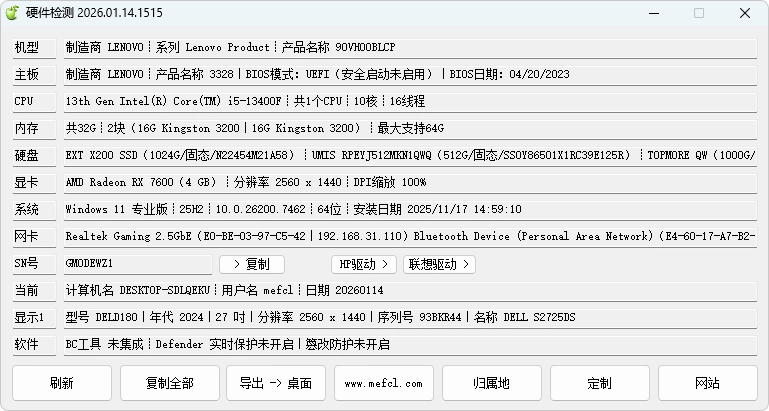 图片[1]-硬件检测工具，精准极小（2026.1.14）-咕噜噜柠檬网