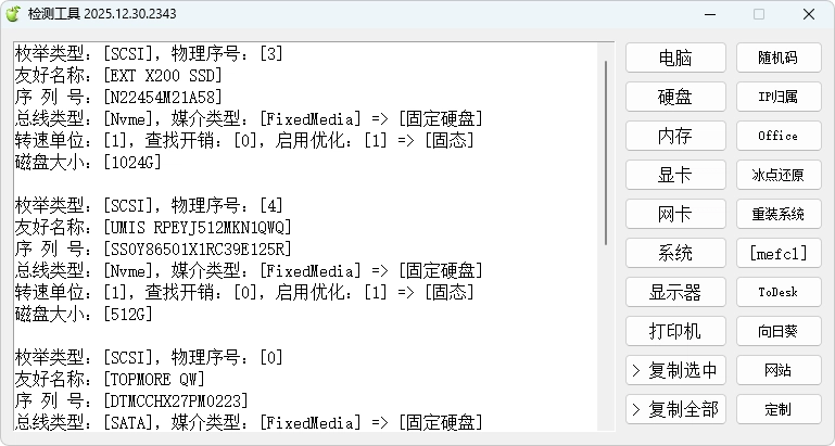 图片[2]-硬件检测工具，精准极小（2026.1.14）-咕噜噜柠檬网
