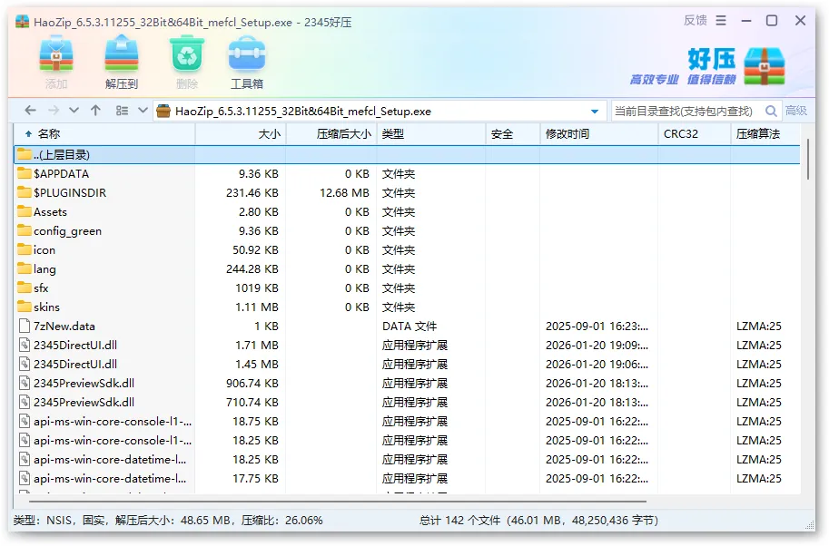 图片[1]-2345好压去广告版 | HaoZip（v6.5.3.11255）-咕噜噜柠檬网