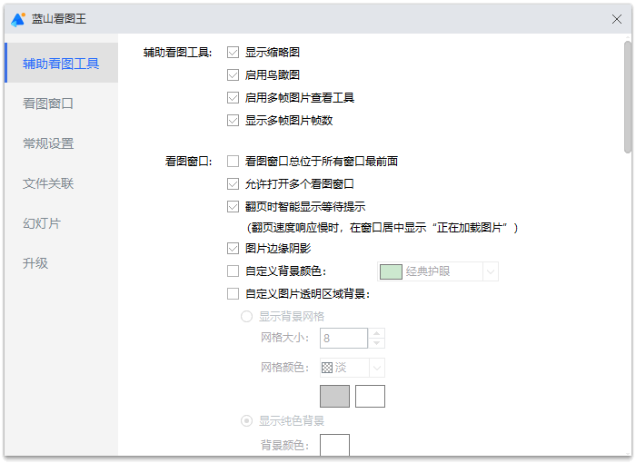 图片[4]-可以当作2345看图王纯净版使用 | 蓝山看图 (v1.0.3.21021)-咕噜噜柠檬网