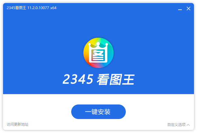 图片[1]-2345看图王去广告精简安装版（v13.4.0.12514 2026.01.06）-咕噜噜柠檬网