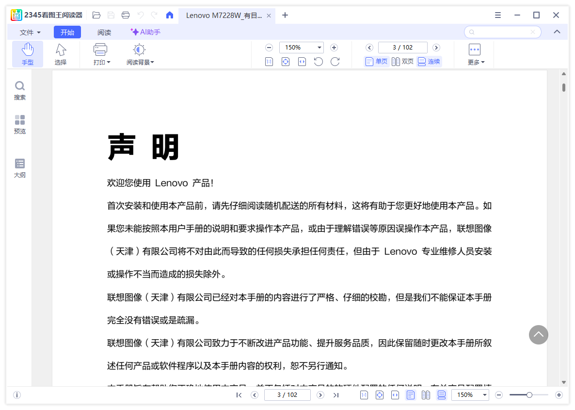 图片[3]-2345看图王去广告精简安装版（v13.4.0.12514 2026.01.06）-咕噜噜柠檬网