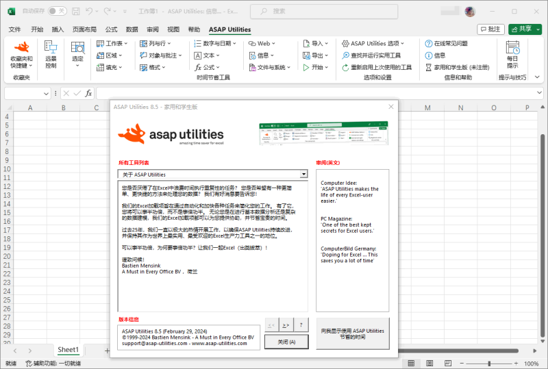 免费了 25 年的 Excel 插件 | ASAP Utilities （v9.2.0.0）-咕噜噜柠檬网