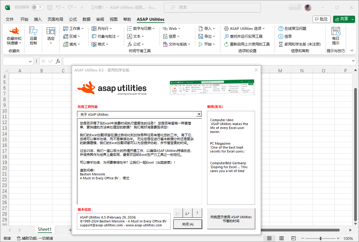 图片[1]-免费了 25 年的 Excel 插件 | ASAP Utilities （v9.2.0.0）-咕噜噜柠檬网