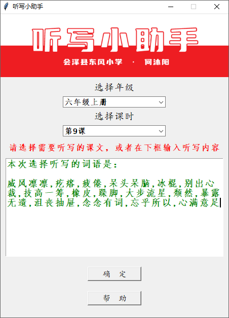 家庭作业好帮手 - 听写小助手（3.0）-咕噜噜柠檬网