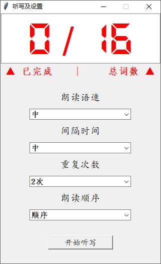图片[2]-家庭作业好帮手 – 听写小助手（3.0）-咕噜噜柠檬网