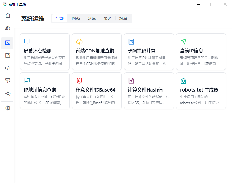 图片[2]-彩虹工具箱（3.0.0）-咕噜噜柠檬网