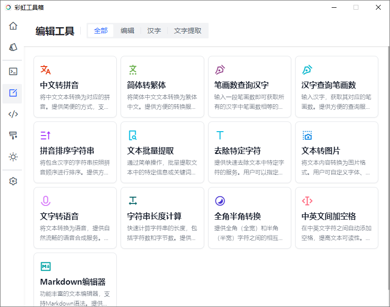 图片[3]-彩虹工具箱（3.0.0）-咕噜噜柠檬网