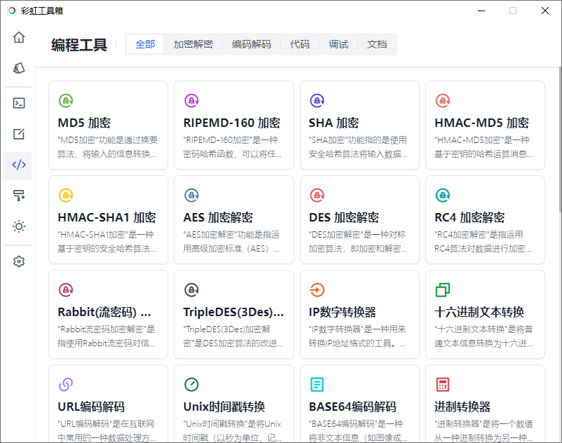 图片[4]-彩虹工具箱（3.0.0）-咕噜噜柠檬网