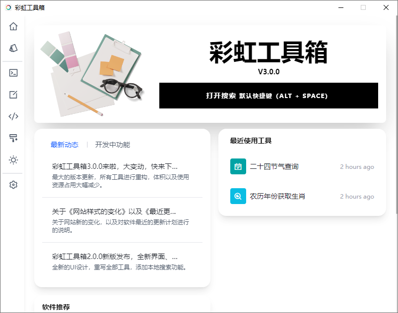 图片[1]-彩虹工具箱（3.0.0）-咕噜噜柠檬网