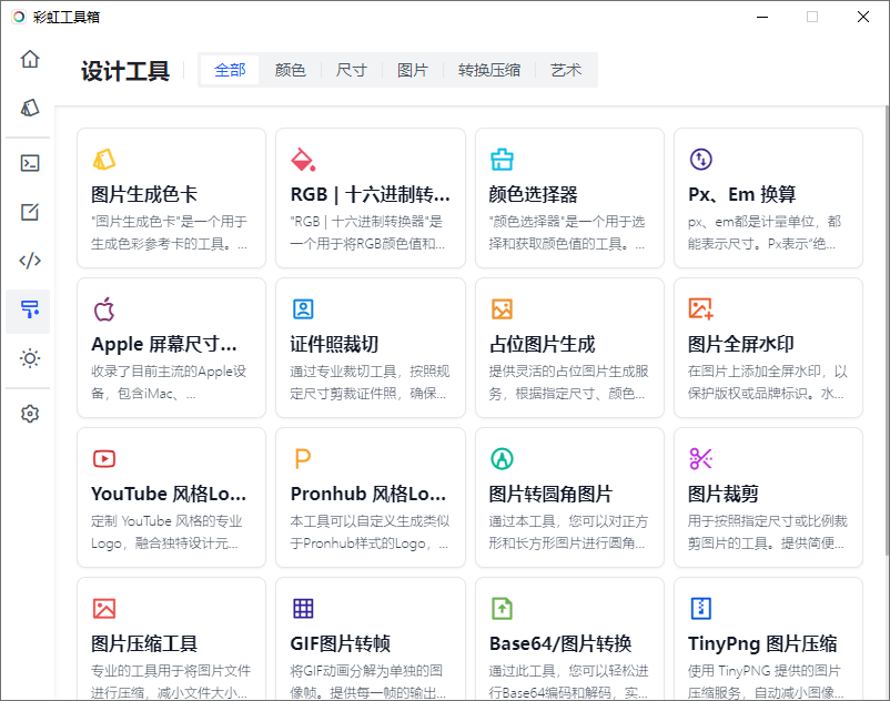 图片[5]-彩虹工具箱（3.0.0）-咕噜噜柠檬网