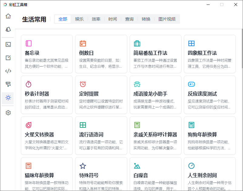 图片[6]-彩虹工具箱（3.0.0）-咕噜噜柠檬网