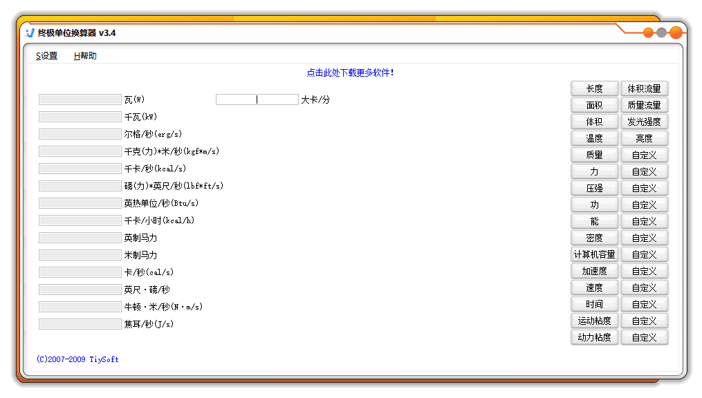 图片[1]-终极单位换算器（3.4）-咕噜噜柠檬网