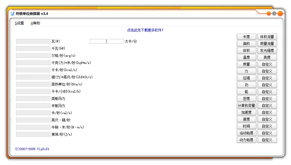 图片[1]-终极单位换算器（3.4）-咕噜噜柠檬网