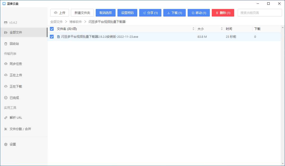 图片[2]-蓝奏云盘第三方客户端（3.5.3）-咕噜噜柠檬网