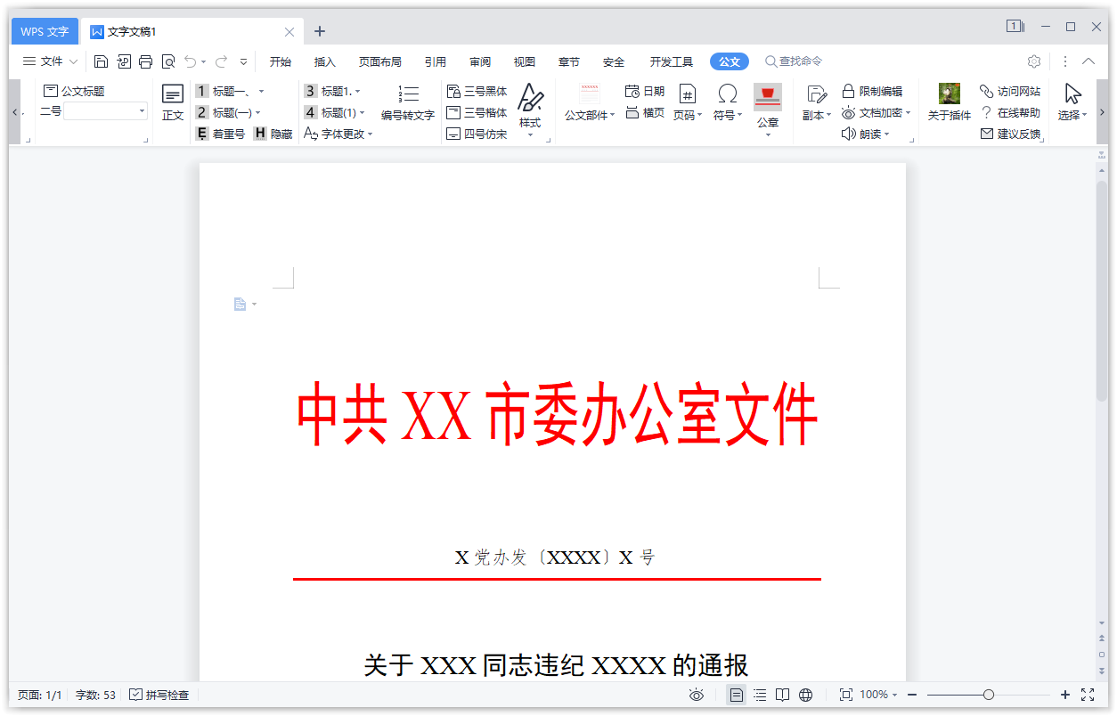 图片[1]-小恐龙公文排版助手（3.7.0.0）-咕噜噜柠檬网