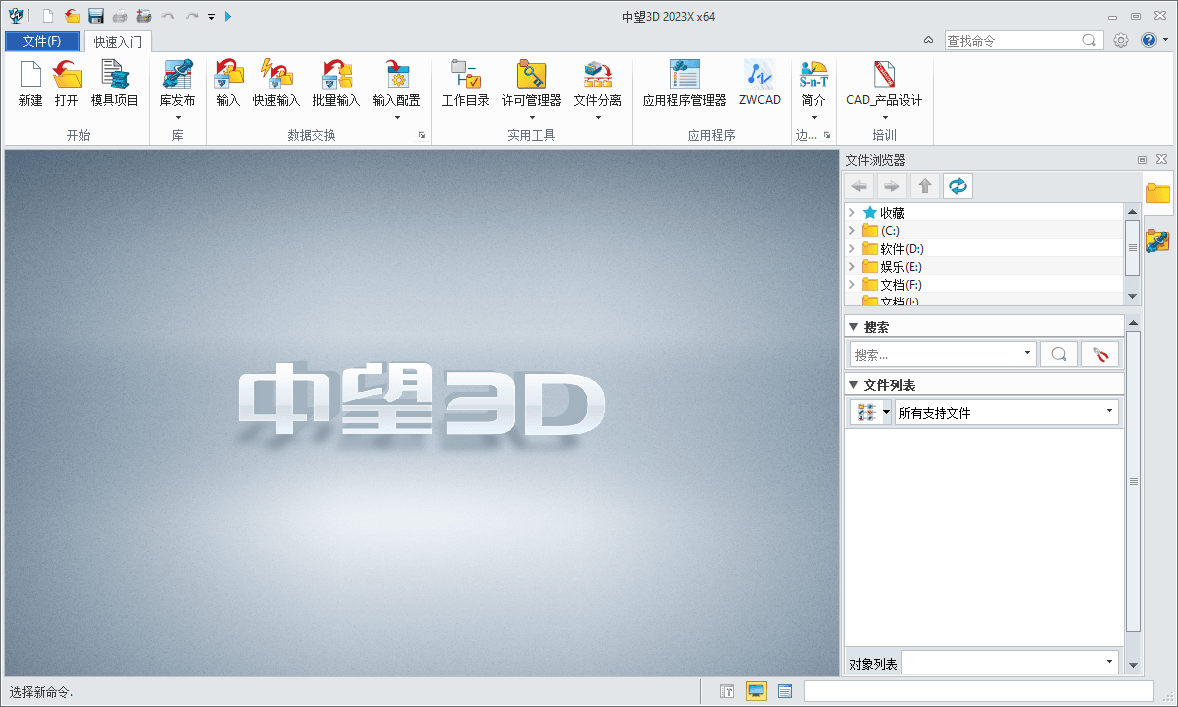 图片[2]-中望3D 2023X 精简版-咕噜噜柠檬网