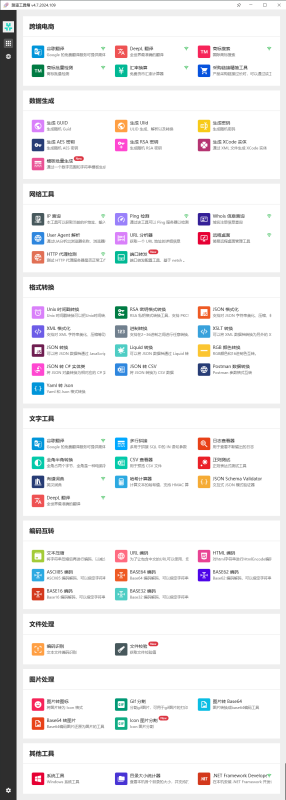 开发者工具箱 路遥工具箱（4.5.2024.719）-咕噜噜柠檬网