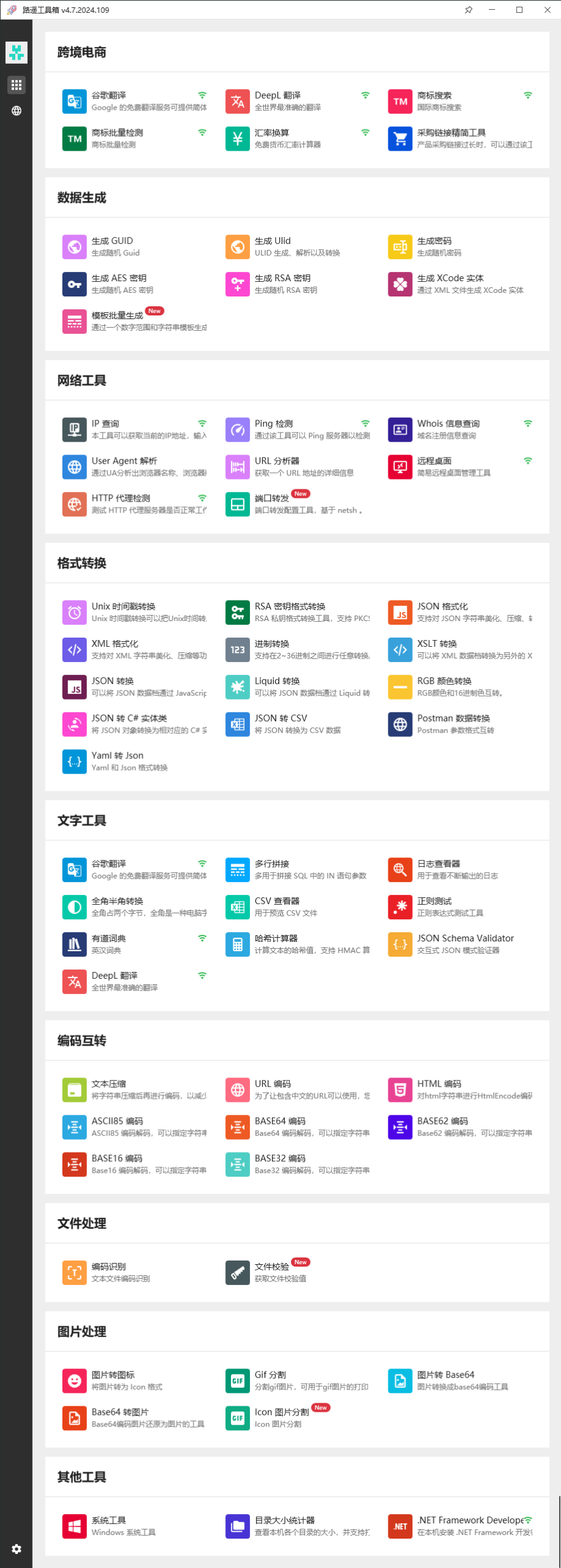 图片[1]-开发者工具箱 路遥工具箱（4.5.2024.719）-咕噜噜柠檬网