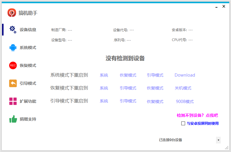 图片[3]-搞机助手（4.9.1）-咕噜噜柠檬网