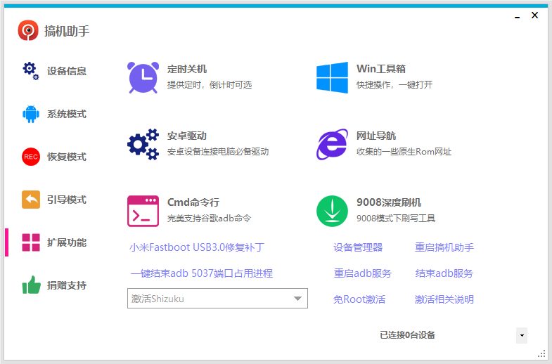 图片[1]-搞机助手（4.9.1）-咕噜噜柠檬网