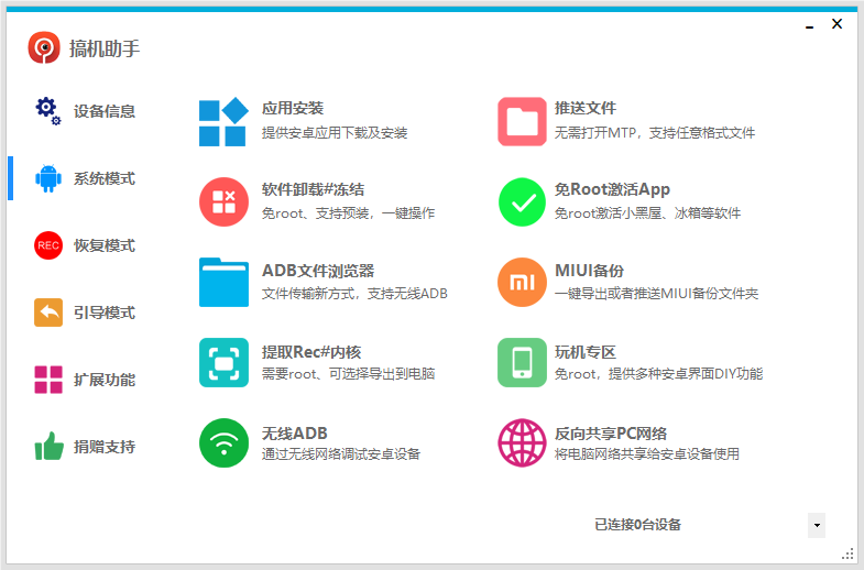 图片[2]-搞机助手（4.9.1）-咕噜噜柠檬网