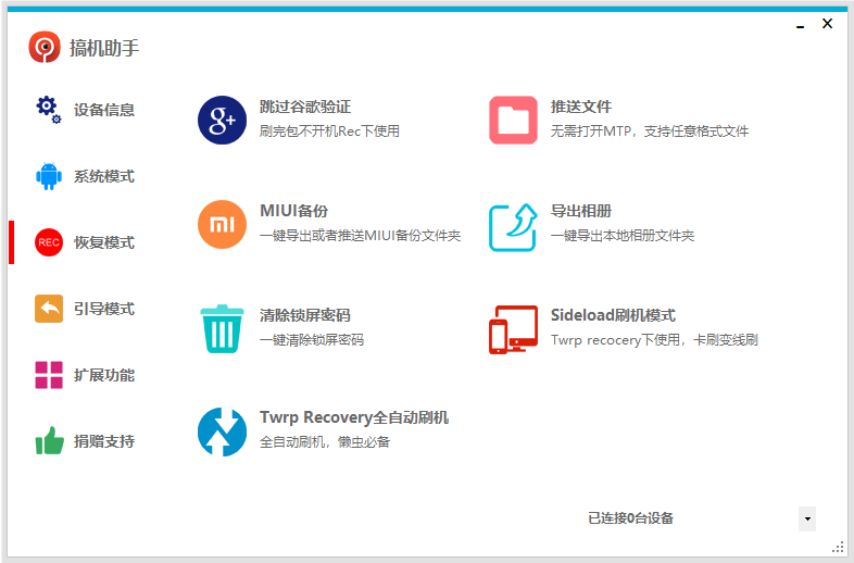 图片[4]-搞机助手（4.9.1）-咕噜噜柠檬网