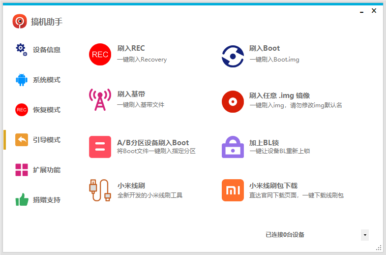 图片[5]-搞机助手（4.9.1）-咕噜噜柠檬网