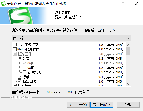 搜狗五笔输入法优化版 （5.5.0.2593 (v5.5g)）-咕噜噜柠檬网