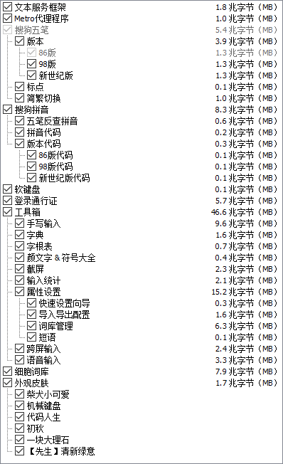 图片[2]-搜狗五笔输入法优化版 （5.5.0.2593 (v5.5g)）-咕噜噜柠檬网