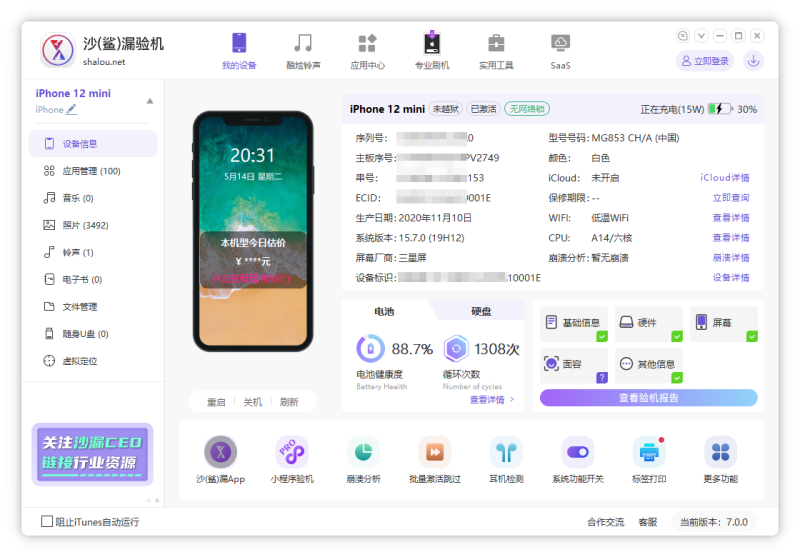 苹果设备刷机越狱、管理软件 沙漏验机 (7.0)-咕噜噜柠檬网